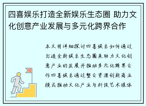 四喜娱乐打造全新娱乐生态圈 助力文化创意产业发展与多元化跨界合作